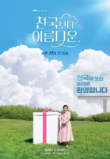 比天堂还美丽 Heavenly Ever After (2025)韩剧 官方简中硬字幕 更新至6集[免费在线观看][夸克网盘]