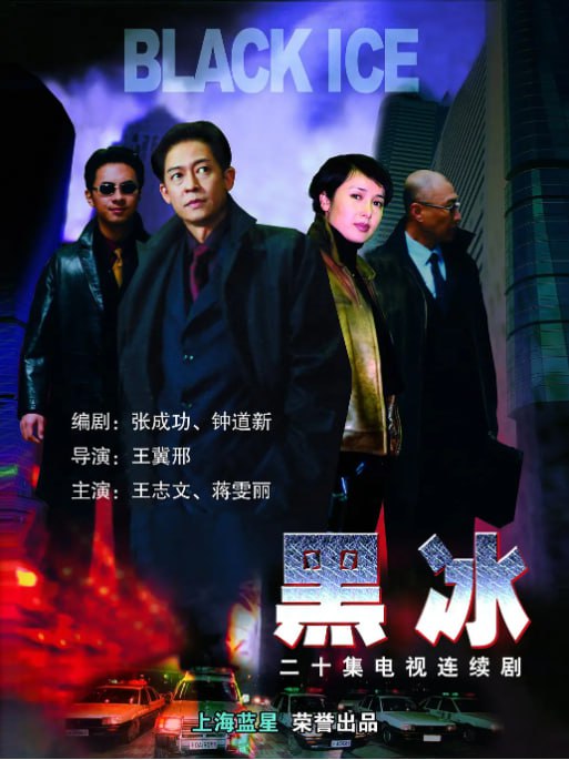 黑冰