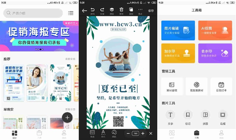 青柠设计V2.8.20解锁会员版.apk