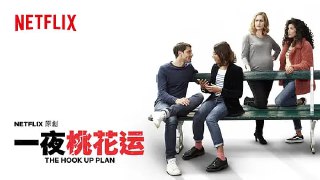 一夜桃花运 第一季 Plan Cœur Season 1 (2018)[免费在线观看][夸克网盘]