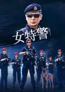 女特警（2024） 4K 首播更新至04 - 福利搜 - 阿里云盘夸克网盘搜索神器 蓝奏云搜索| 网盘搜索引擎【夸克网盘】-福利搜