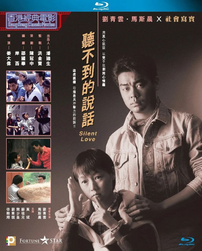 听不到的说话（1986）