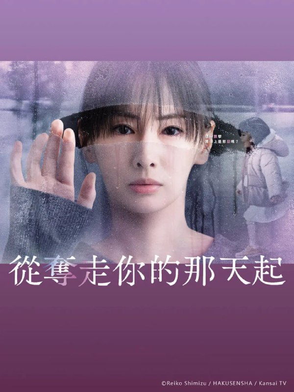 从夺走你的那天起 夸克网盘