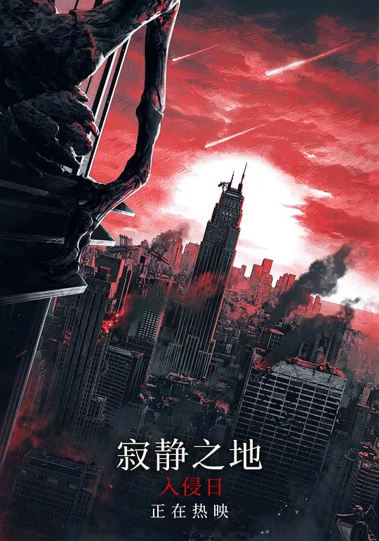 寂静之地：入侵日
