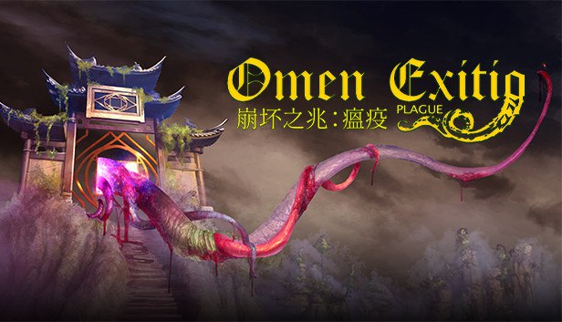 崩坏之兆：瘟疫（完整版）