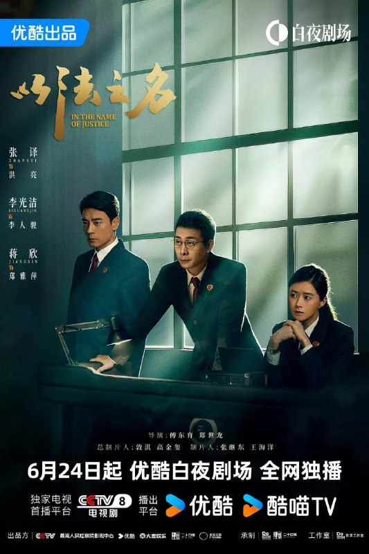 以法之名 百度