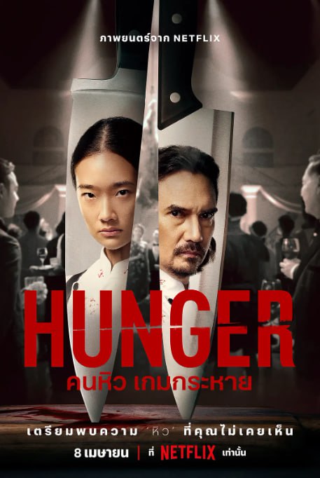《饥渴游戏》2023 1080P蓝光版 5.8G内封多国字幕 阿里云盘/百度网盘高清资源下载