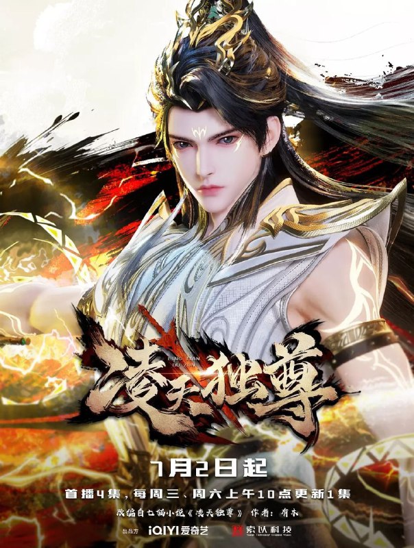 凌天独尊 电视剧