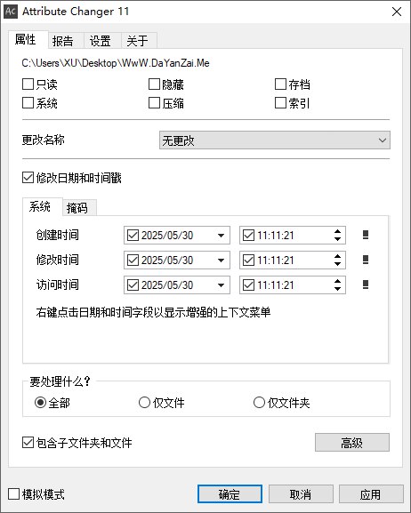 AttributeChanger-文件文件夹属性修改工具