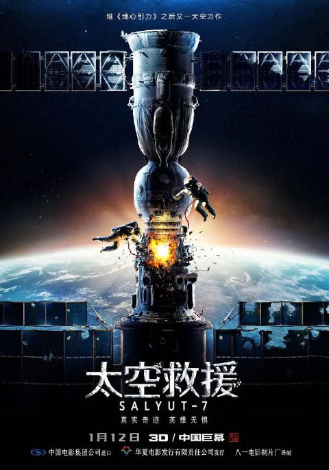 太空救援 影视