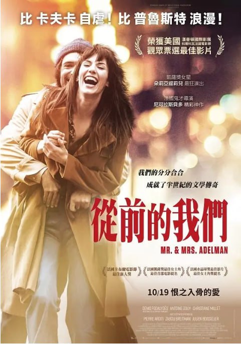 阿德尔曼夫妇 (2017) 中法双字 1080P蓝光 高清资源下载