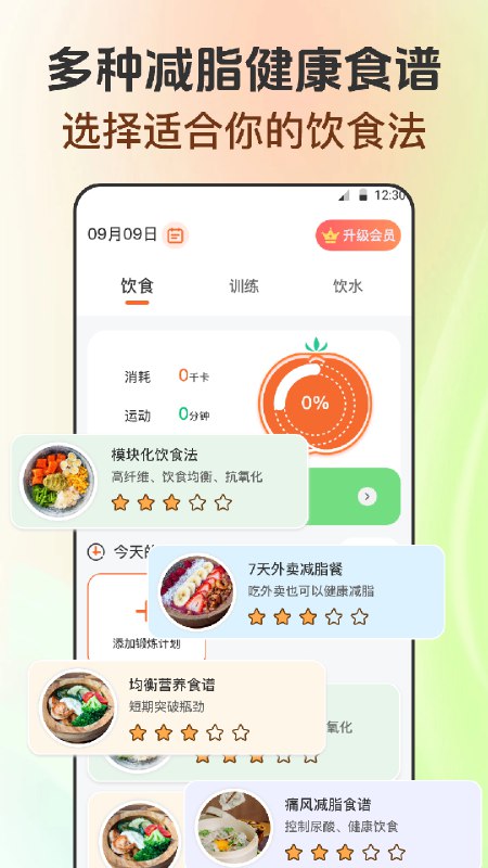 每日健身减肥_7.0.1009