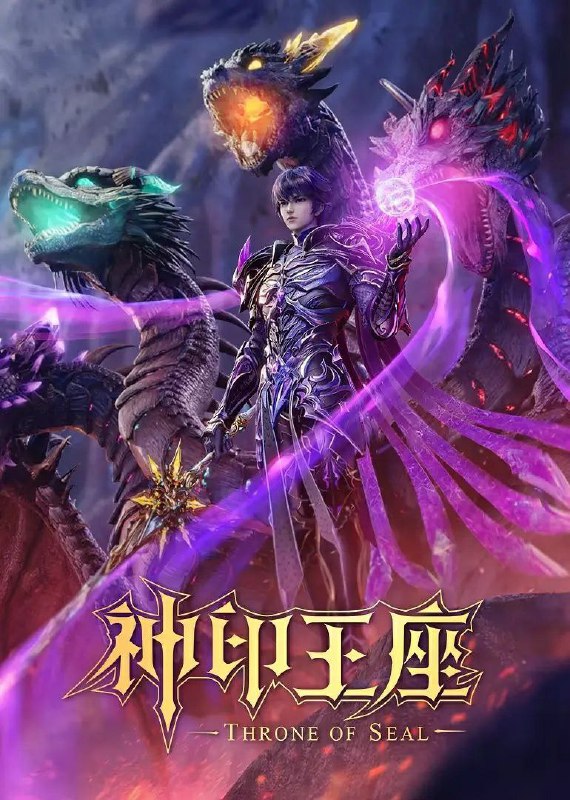 神印王座更至EP157 动漫