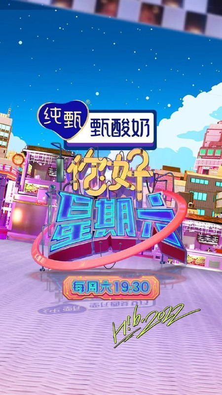 你好，星期六