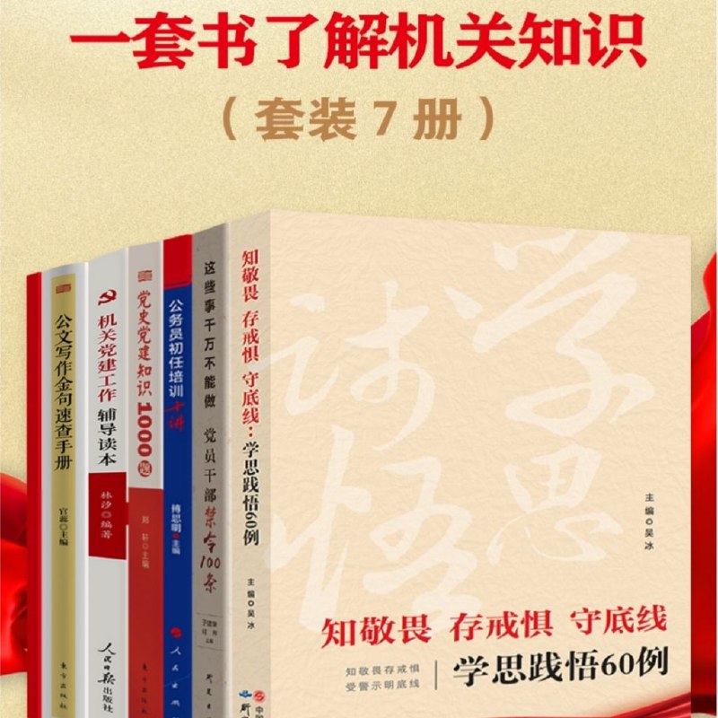 机关知识速通宝典:PDF电子书合集【高清版下载】