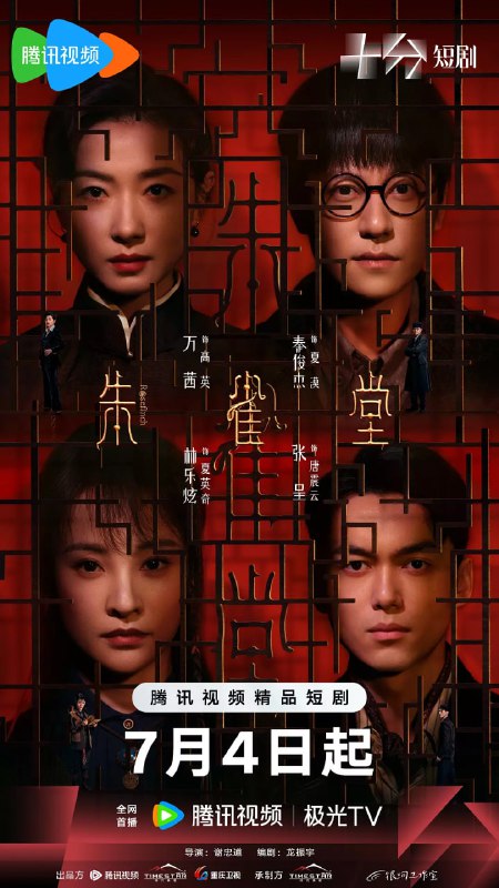 朱雀堂