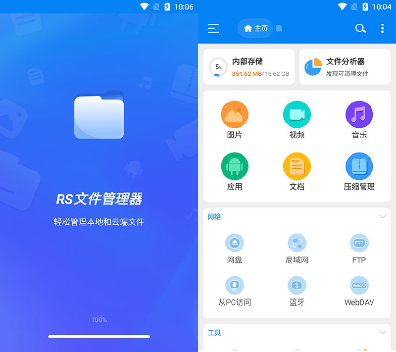 RS文件管理器2.2.1.2专业版.apk
