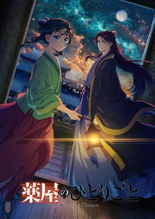 药屋少女的呢喃 第二季 薬屋のひとりごと 第2期 (2025) 日语中字 1080p 更新至E17 持续更新中[免费在线观看][夸克网盘]