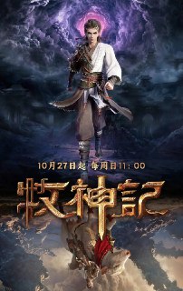 [国漫] 牧神记 (2024) 4K.更至最新28集 [HEVC/H.265][玄幻 战斗][免费在线观看][夸克网盘]