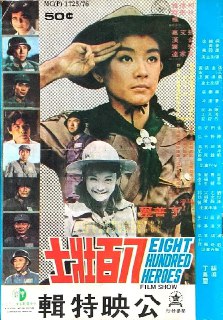 八百壮士 八百壯士 (1975) - 福利搜 - 阿里云盘夸克网盘搜索神器 蓝奏云搜索| 网盘搜索引擎【夸克网盘】-福利搜