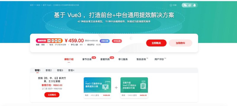 基于Vue3打造前台+中台通用提效解决方案