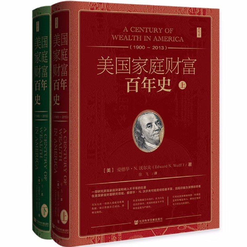 【电子书】美国家庭财富百年史（全2册）高清PDF/MOBI/EPUB资源下载