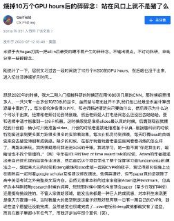 #阅览烧掉10万个GPU hours后的碎碎念：站在风口上就不是猪了么 - Garfield的文章 - 知乎https://zhuanlan.zhihu.com/p/1927393842417631257