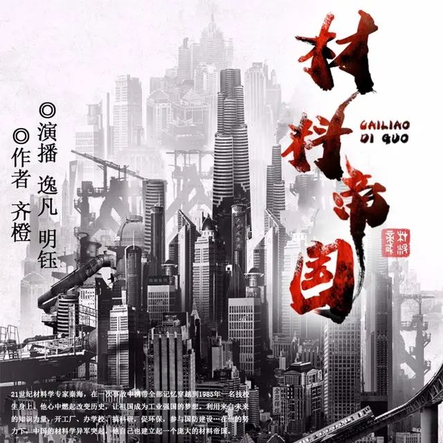 材料帝国