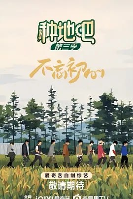 我有一个朋友名称：种地吧第三季