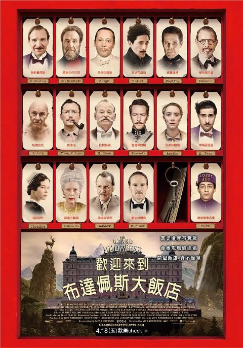 布达佩斯大饭店（2014）
