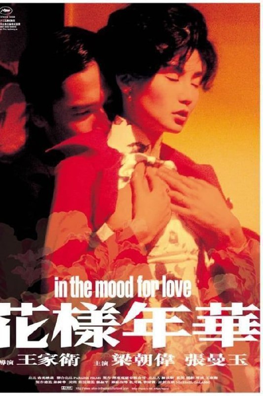 花样年华