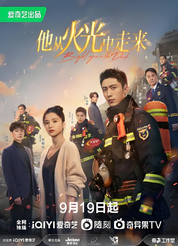 他从火光中走来net 网络资源