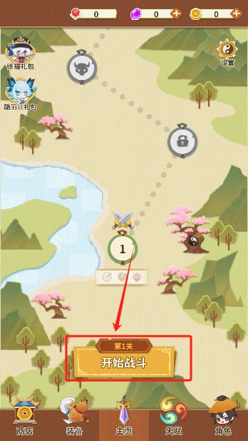 咻咻修仙凡人渡劫录