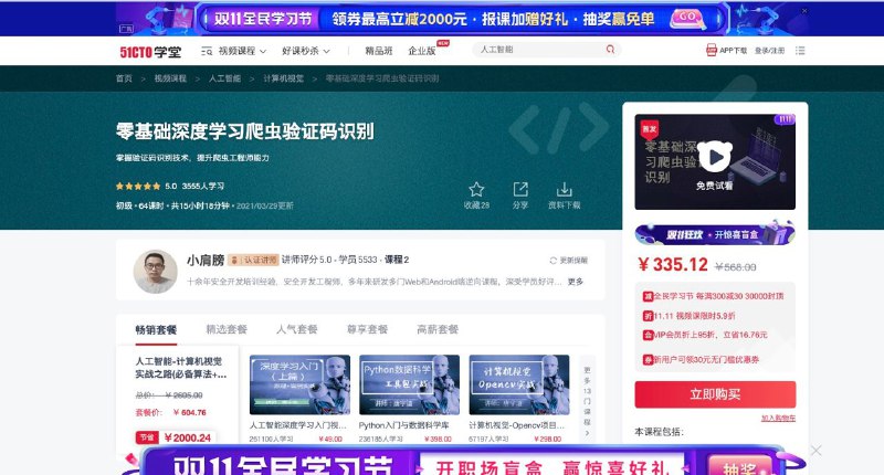 零基础深度学习爬虫验证码识别