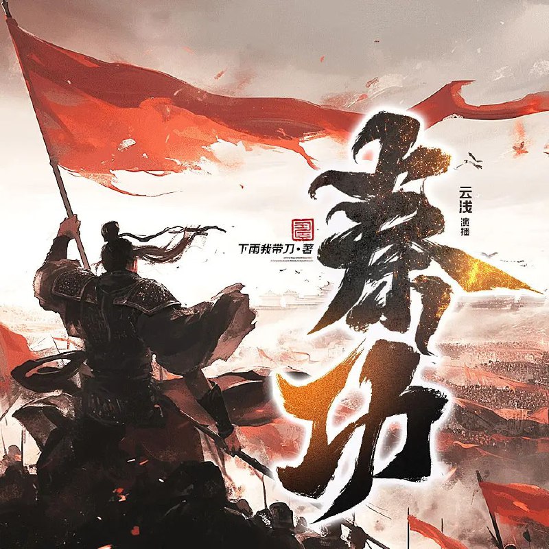 秦功