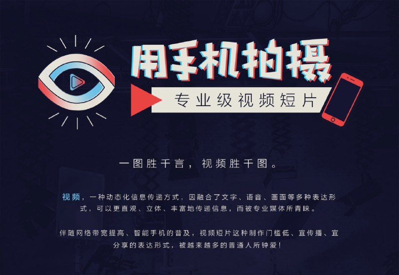 王海波《手机专业拍摄》教程：iPhone手机拍出专业级视频短片【高清资源下载】