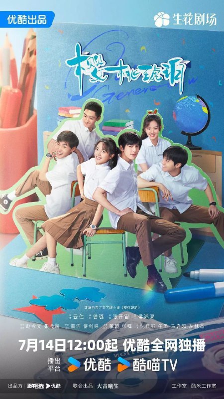 樱桃琥珀（2025）