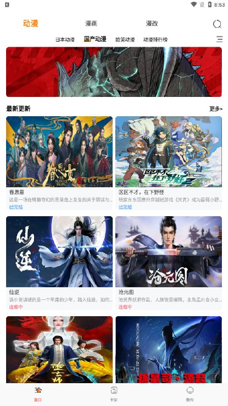 国漫天堂-动漫漫画_4.1.3