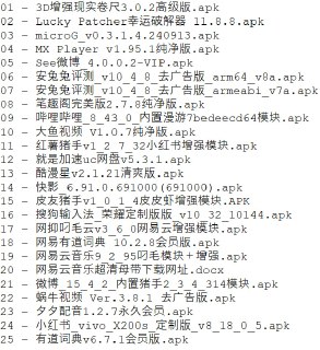 破解软件更新20250503期[免费在线观看][夸克网盘]