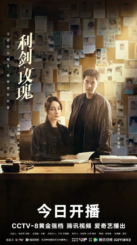 利剑玫瑰/利剑·玫瑰2025 网络资源