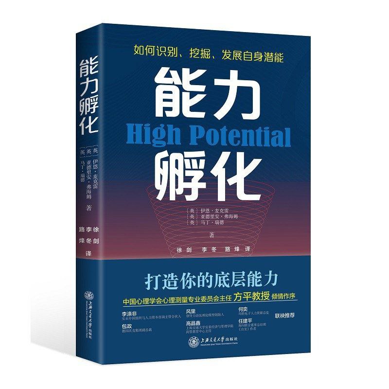 【电子书】能力孵化：解锁个人潜能，全格式资源下载