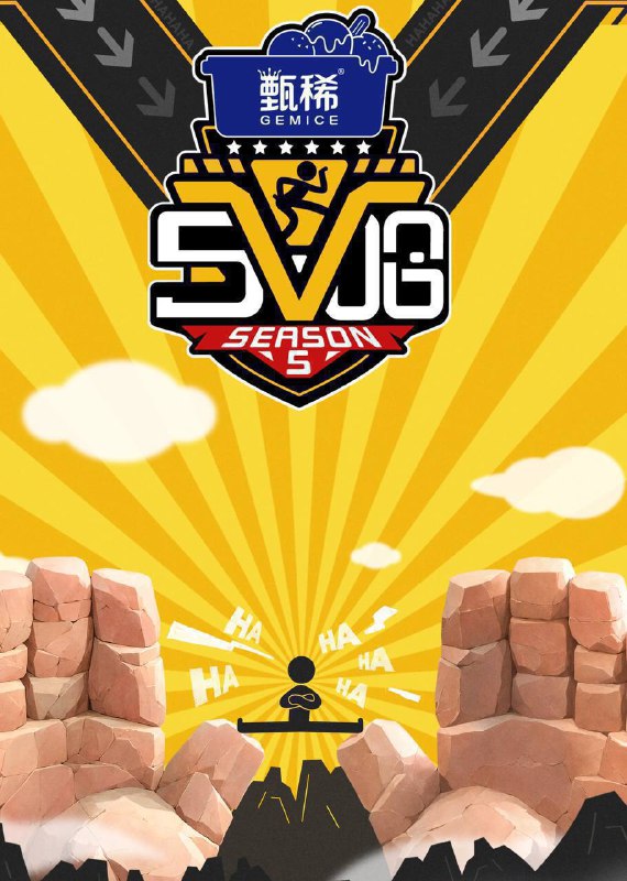 五哈/哈哈哈哈哈第5季（2025）4K臻彩杜比音效更0505期