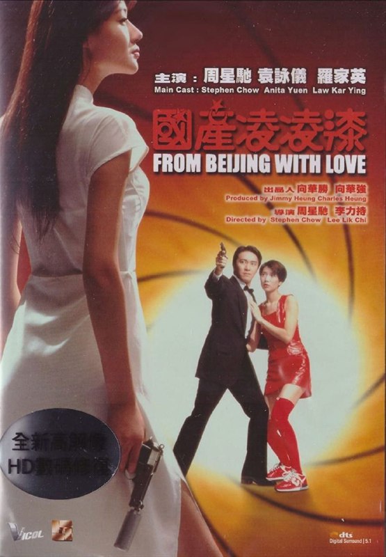 国产零零柒（1994）