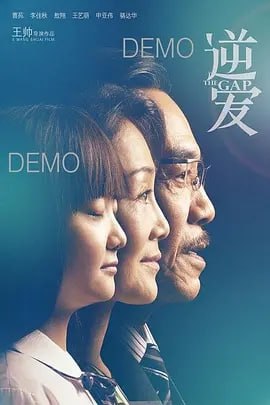 逆爱2025 网络资源