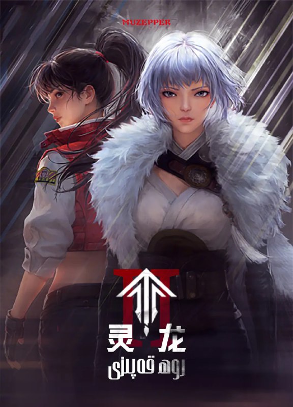 灵笼第二季:末日下的情感救赎,4K高清资源阿里云盘/百度网盘下载