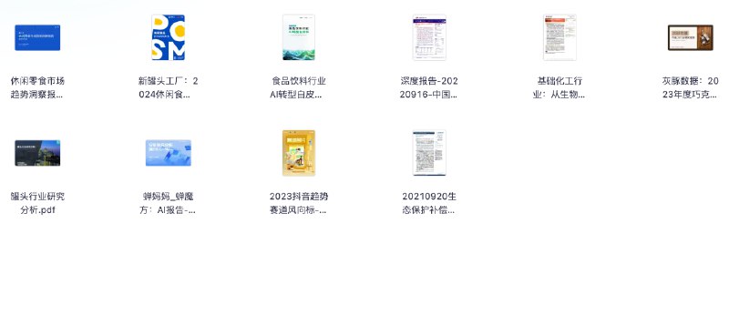 行业报告分享
