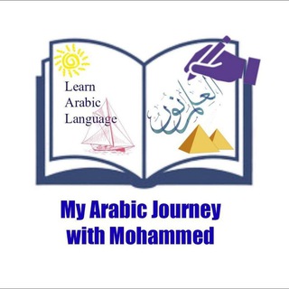 My Arabic Journey with Mohammed Telegram Group Link