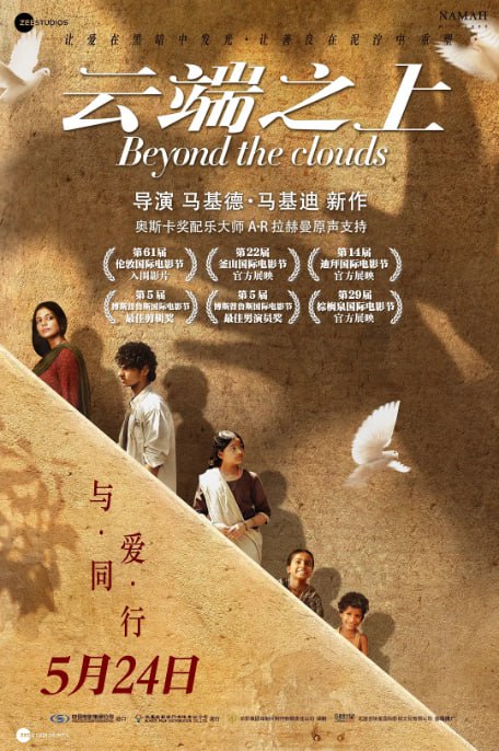 云端之上（2017） 电影