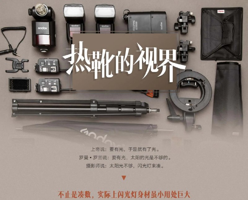 小型闪光灯摄影技巧教程:肖童《热靴的视界》高清资源下载,掌握人像、商业摄影布光技巧