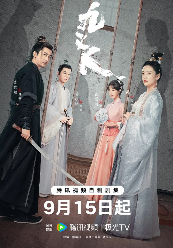 九义人（2023）